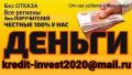 Помощь с кредитом в любых кризисных ситуациях,  получение в РФ без предоплат