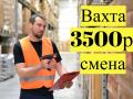 ВАХТА 15-30-60 смен в Москве Комплектовщики