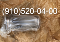 Продам регенерируемые Фильтроэлементы 8Д2.966.022-5
