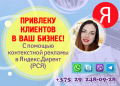 Настройка контекстной рекламы РСЯ в Яндекс.Директ бесплатно