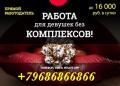 Работа для девушек с проживанием в Москве V.I.P