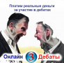 Как заработать на общении с другими