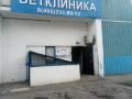 Ветеринарная клиника рядом с метро  Ясенево.